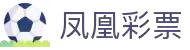 凤凰彩票 (中国)官方网站-PhoenixLottery